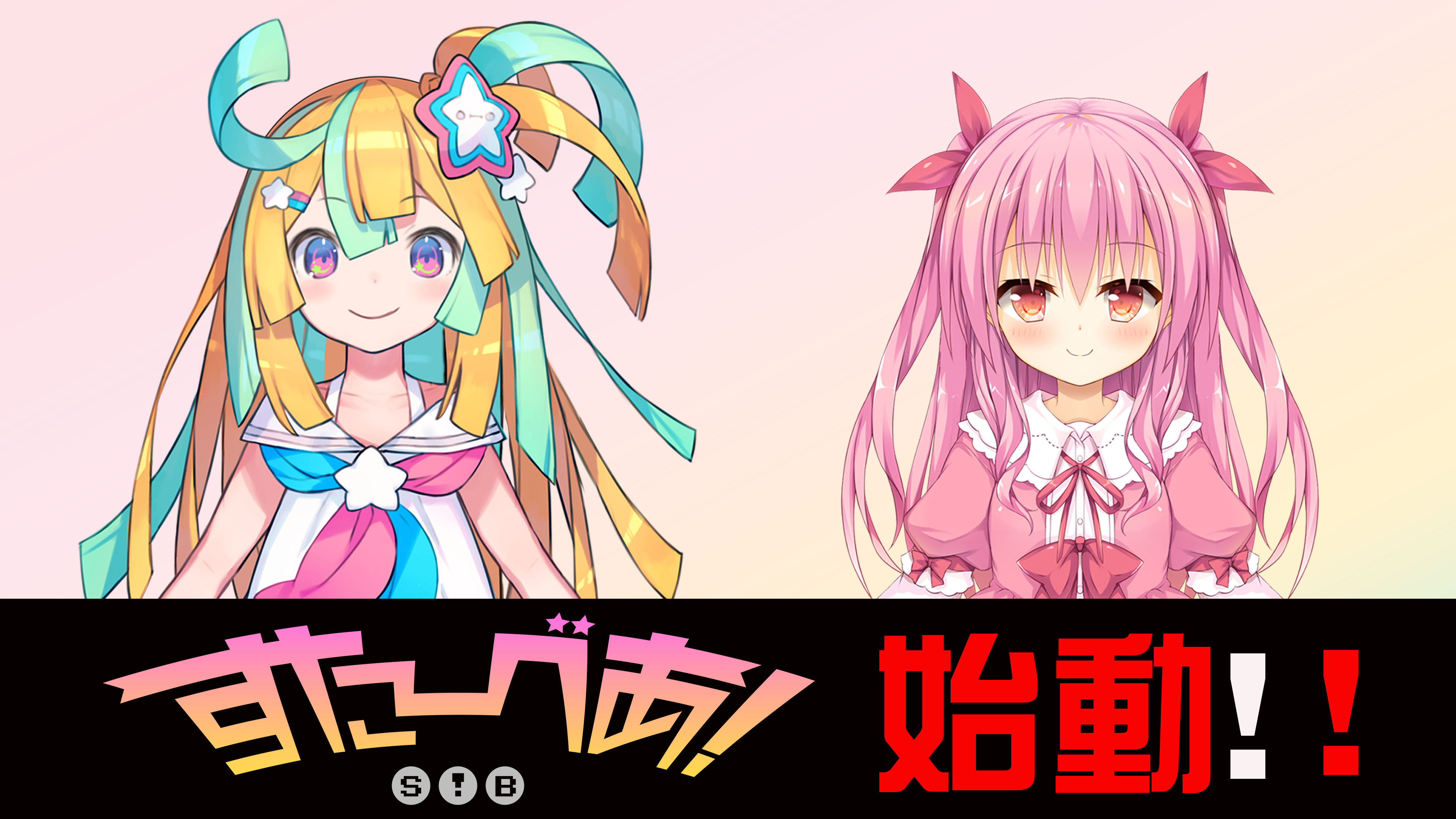 すたーべあ！　姫熊りぼん　天川はの　キャラファイングラフ Re:AcT新ユニット「すたーべあ！」始動 - Re:AcT - バーチャルタレント