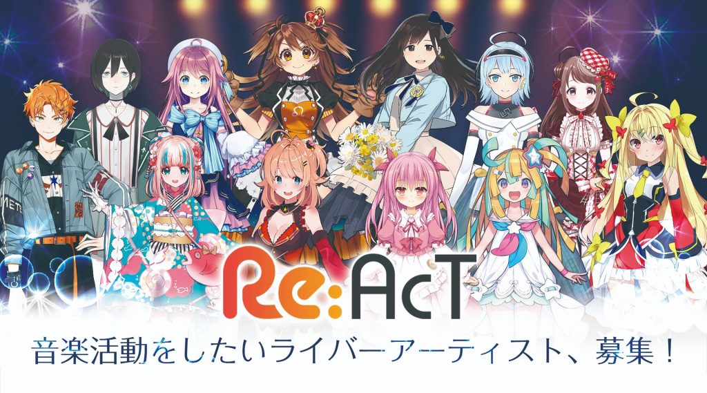 バーチャルタレント事務所「Re:AcT」新メンバー募集のお知らせ | Re:AcT - バーチャルタレント (Vtuber) 事務所